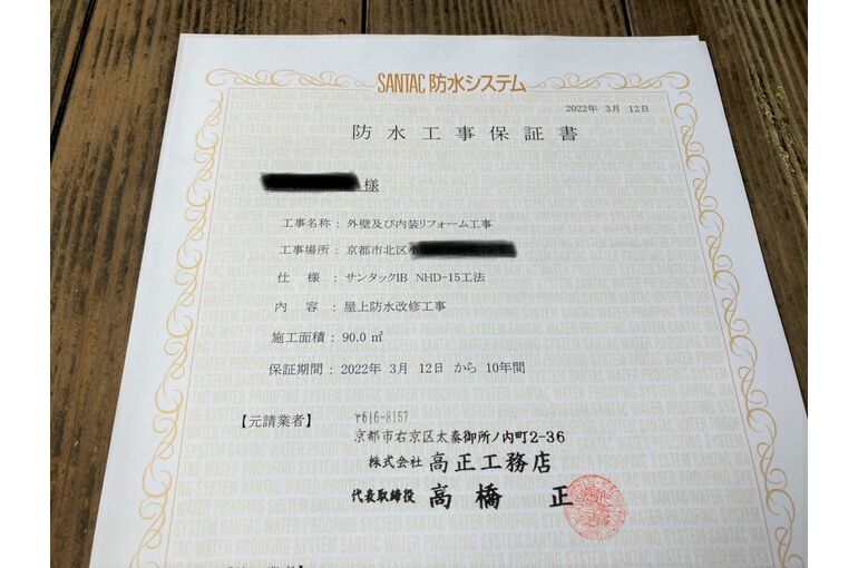 保証書